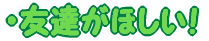�E�{�����e�B�A���������I 
